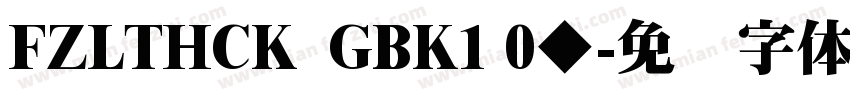 FZLTHCK  GBK1 0◆字体转换